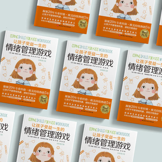 《让孩子受益一生的情绪管理游戏》（全新增订版） 商品图2