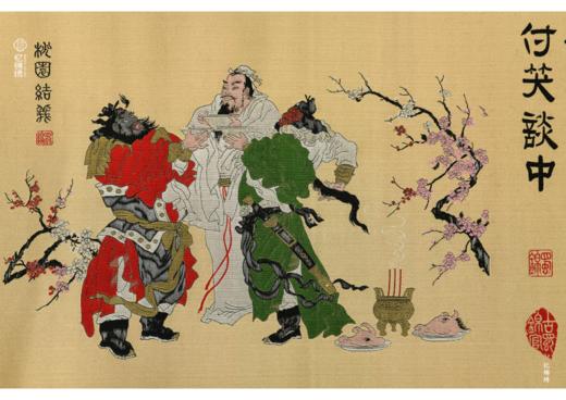 三国长卷——桃园结义 商品图2