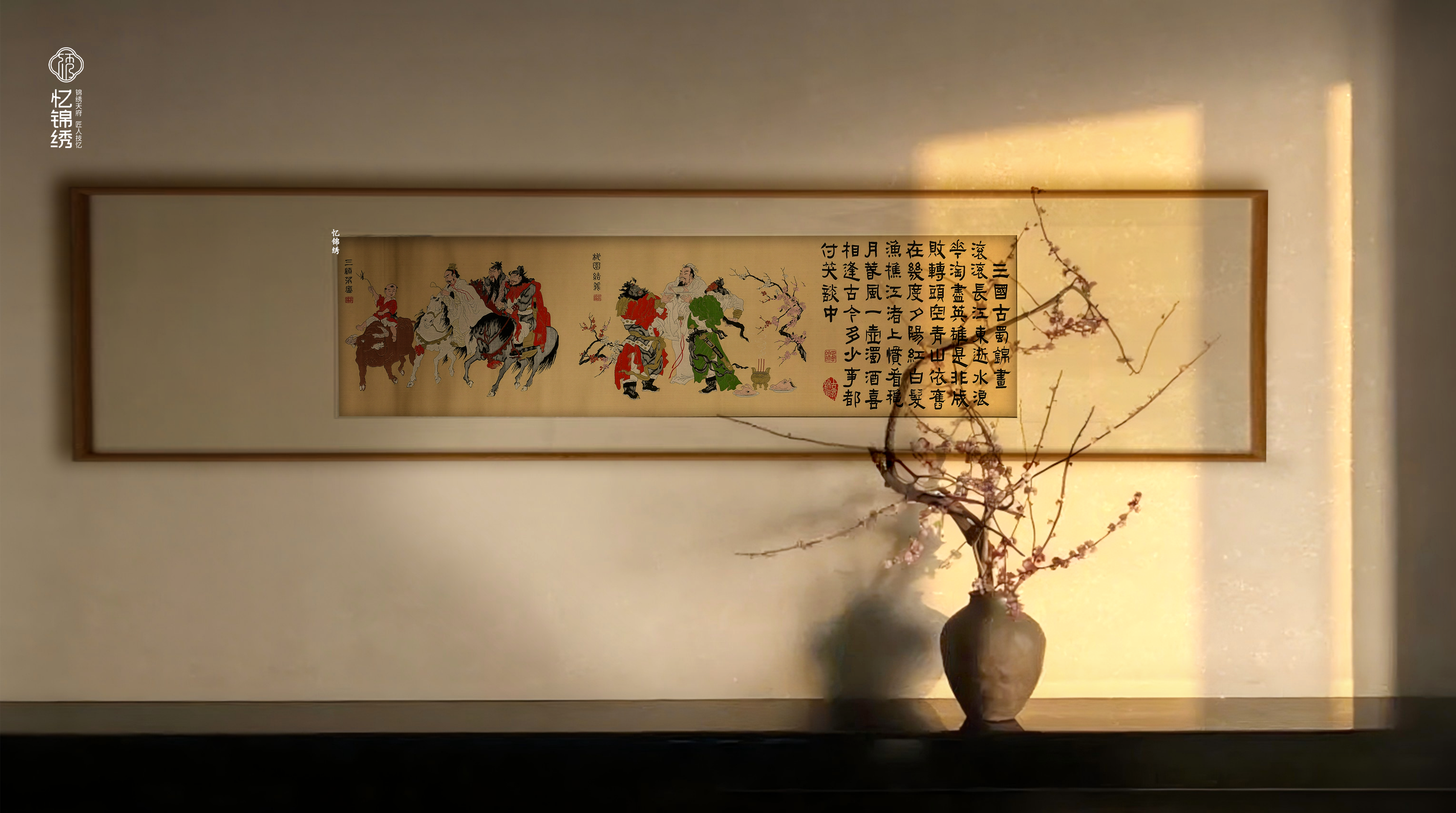 三国长卷——桃园结义