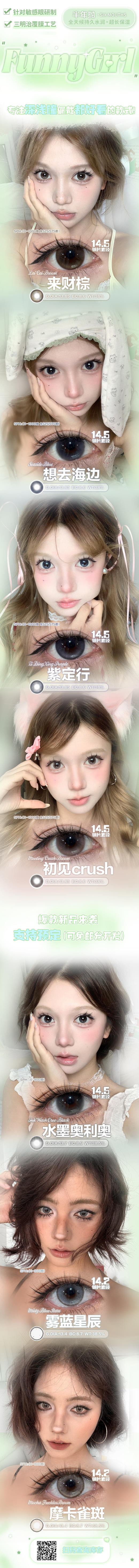 Funnygirl【结束前通知】半年抛 商品图0