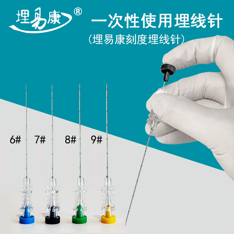 埋易康 刻度埋线针 一次性使用埋线针