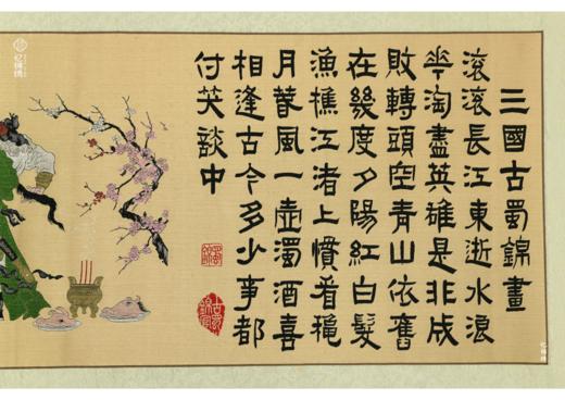 三国长卷——桃园结义 商品图5