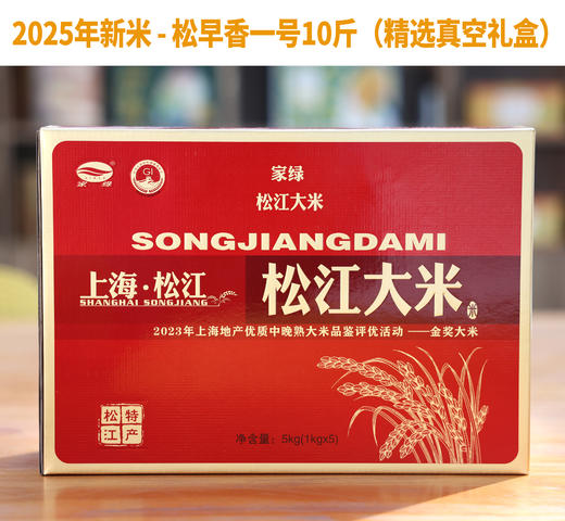 【新大米】家绿松江大米 上海市包配送（崇明除外） 商品图2
