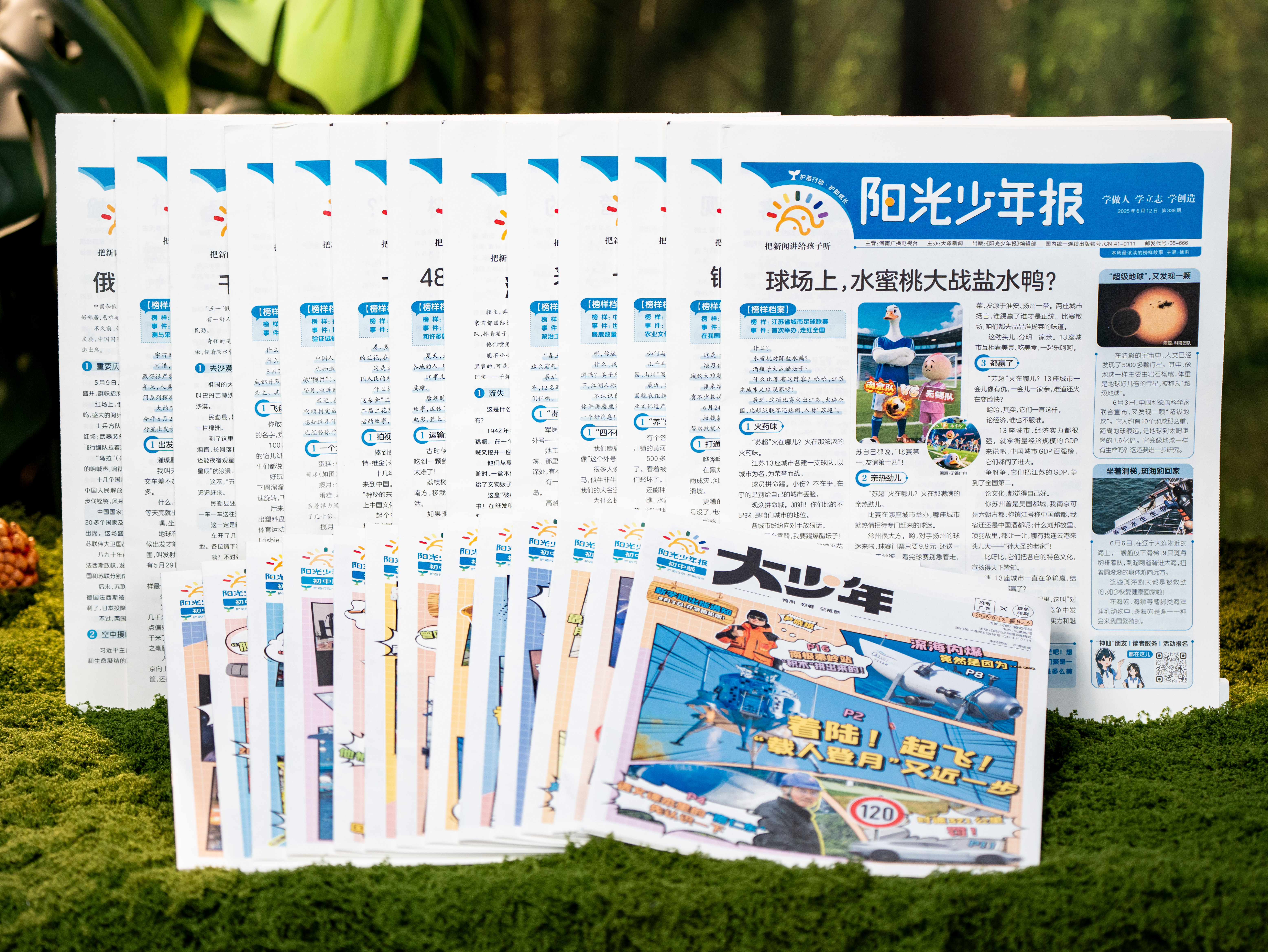 【百万家庭选择】《阳光少年报》2025年11月-2026年10月跨年刊预订｜足不出户通晓世界大事！