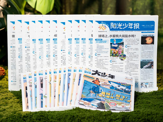 【百万家庭选择】《阳光少年报》2025年11月-2026年10月跨年刊预订｜足不出户通晓世界大事！ 商品图0