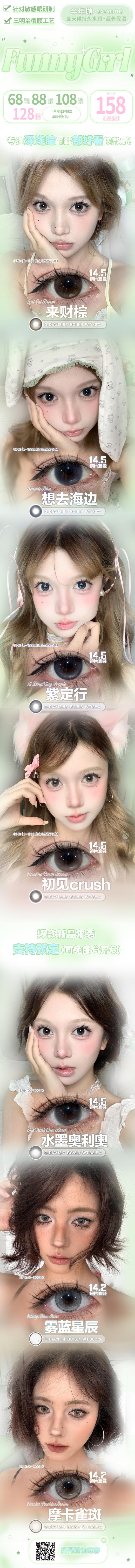 Funnygirl【结束前通知】半年抛 商品图1