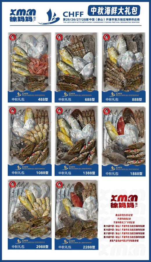 25年中秋海鲜礼包礼券 商品图1