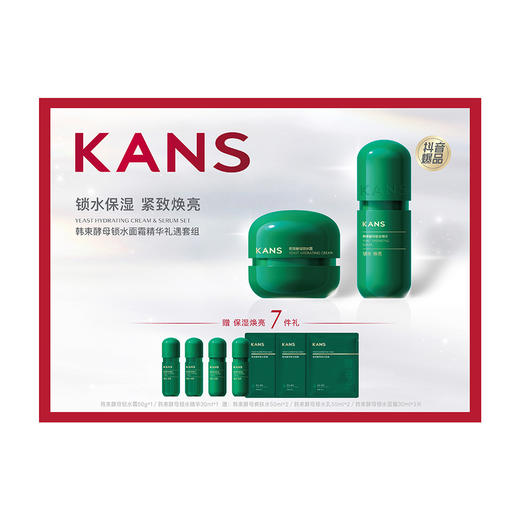 韩束酵母锁水面霜精华礼遇9件套组-5569 商品图2