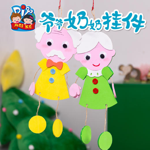 M1545-爷爷奶奶挂件 商品图0