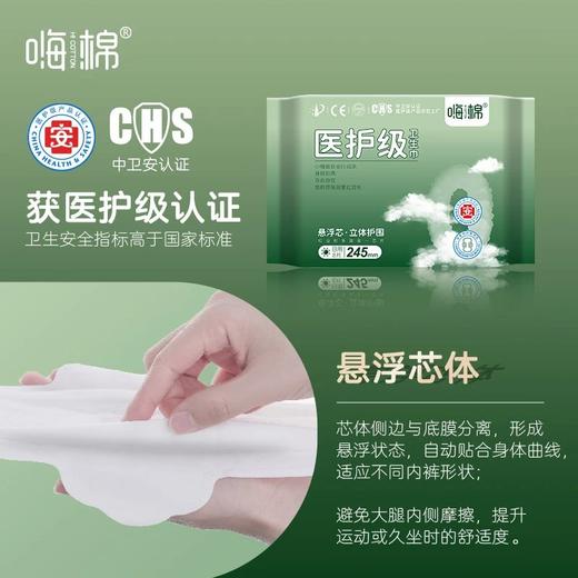 嗨棉·医护级卫生巾/安睡裤  25ZB0807- 商品图7