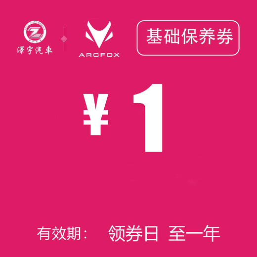 温岭极狐 基础保养券 商品图0
