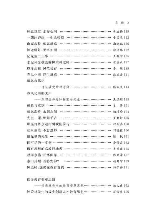 钟秉林教授纪念文集 商品图3