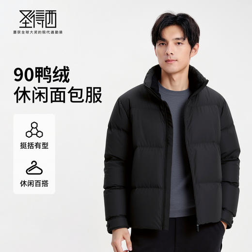 【含鸭绒】圣得西男士休闲立领面包服2025冬季新款简约不跑绒羽绒服 商品图0