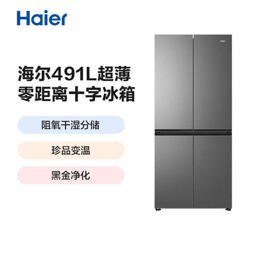 海尔（Haier）冰箱 BCD-491WGHTDB9BFU1 商品图1