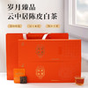 云中居凝香系列陈皮白茶100g（5g×20） 商品缩略图0