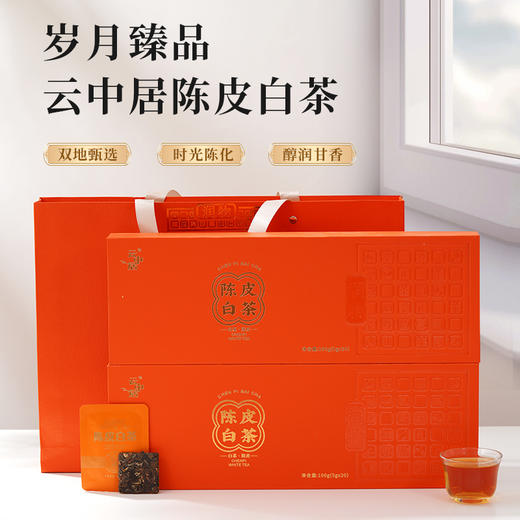 云中居凝香系列陈皮白茶100g（5g×20） 商品图0