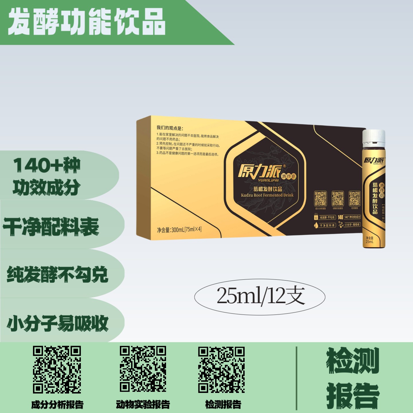 原力派 酒伴侣 葛根发酵饮品

