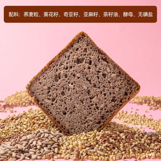 无麸质无蛋奶无糖荞麦葵花籽吐司 商品图1