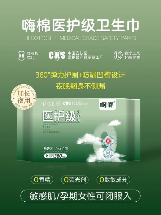 嗨棉·医护级卫生巾/安睡裤  25ZB0807- 商品图4