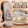 【3D解压 卡皮巴拉来袭！】2025新款3D立体文具盒，男孩女孩多功能高颜值大容量笔袋铅笔盒，解压耐摔不变形✨高颜值大容量，孩子的学习好伙伴！ 商品缩略图8