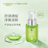 【官方正品】瑷露德玛芦荟祛痘菁华液50ml（明星产品）养：控油清痘 净颜 商品缩略图1
