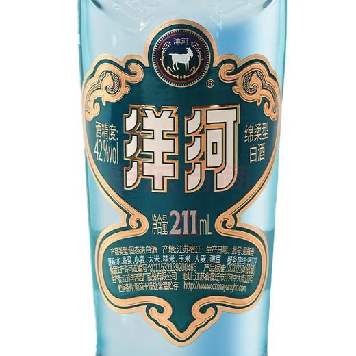 洋河高线光瓶酒 蓝洋河 42度 211ml（仅配送桂林五城区 介意勿拍） 商品图3