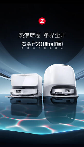 石头【P20 Ultra Plus 】扫地机器人 商品图0
