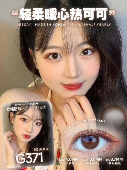 Deekay半年抛 G371 14.0mm  0-1000度 商品图0