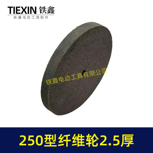 【货号03011】10寸抛光轮不锈钢尼龙抛光轮240目250直径2.5厘米厚度抛光纤维轮 商品图1