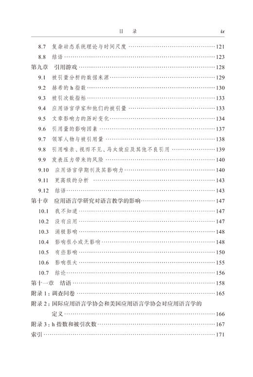 应用语言学史：1980-2010(应用语言学译丛) 商品图3