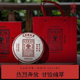 【元昌号】传芳第二代红票357g生饼传世经典