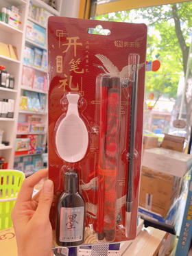 天天练7011开笔礼四件套（小双轴）