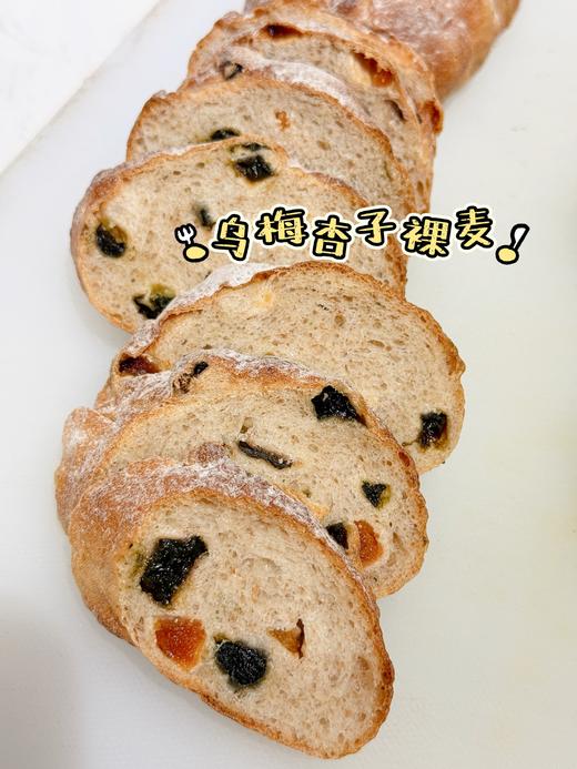 乌梅杏子裸麦（低卡） 商品图0