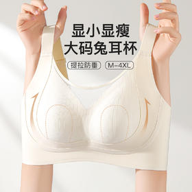 【大胸显小】隐形粉底肤内衣女大码全包兔耳杯抹胸防走光提拉防垂忆墨笙歌