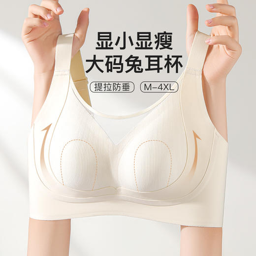【大胸显小】隐形粉底肤内衣女大码全包兔耳杯抹胸防走光提拉防垂忆墨笙歌 商品图0