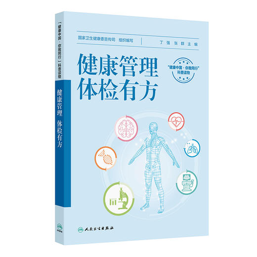 健康管理 体检有方 商品图0