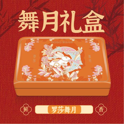 罗莎舞月 商品图0