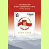预定！9月3日发行《胜利80周年》纪念邮票 / 大阅兵徽章套装 商品缩略图6