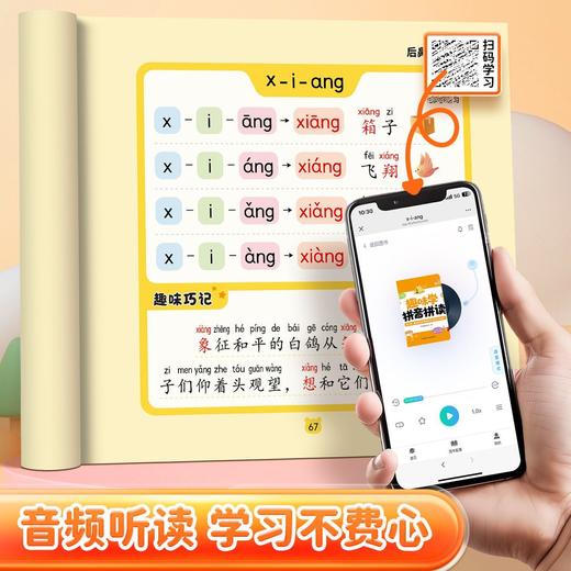 儿童趣味学拼音拼读启蒙书幼小衔接3-8岁汉语拼读技巧专项训练音频听读书 商品图7