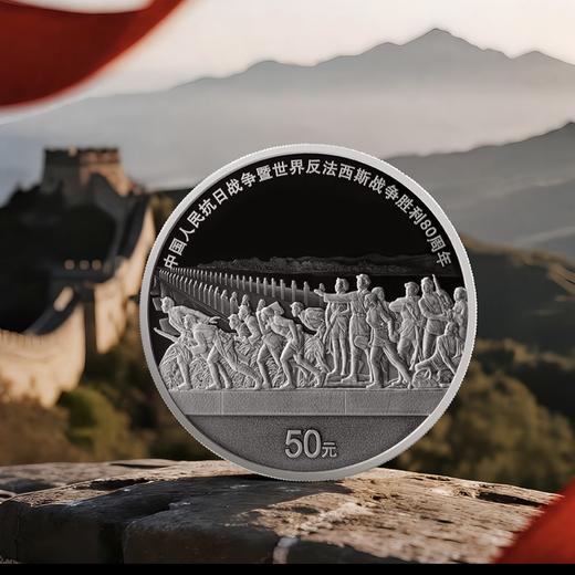 【预定】2025胜利80周年金银纪念币 央行发行！9月底发货！ 商品图1