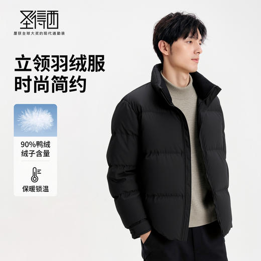 【含鸭绒】圣得西男士休闲立领面包服2025冬季新款简约不跑绒羽绒服 商品图1