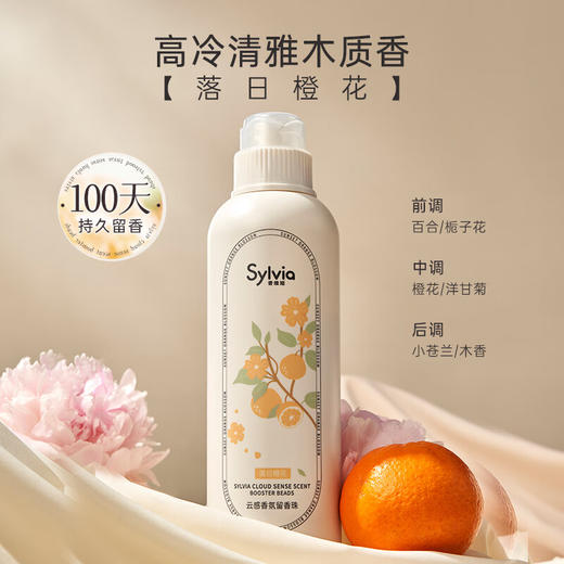 立白香维娅云感香氛留香珠450g 慵懒玫瑰/落日橙花 洗衣香珠 持久留香100天 商品图5