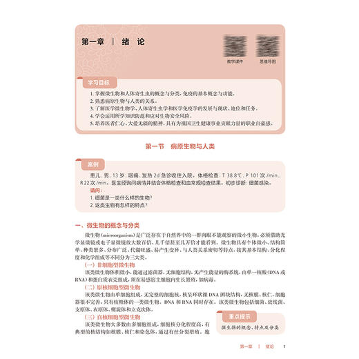 病原生物与免疫学 第5五版 十四五规划教材全国高等职业教育专科教材 杨翀 关静岩 供护理助产专业用 9787117379359人民卫生出版社 商品图4