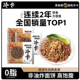 【超市】冷卡荞麦蒜泥牛肉面五连包400g