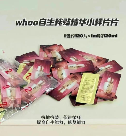 包邮whoo密贴再生精华1组120包≈120ml小样 给我3天 还你奇迹 商品图0