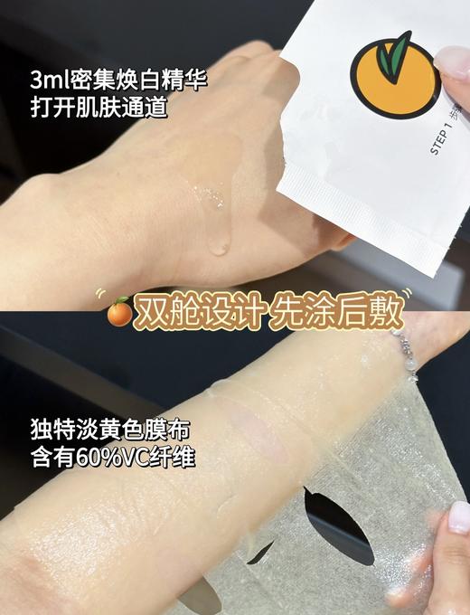 Fan Beauty Diary范冰冰面膜 VC大桔美白淡斑膜 5片/盒 商品图2