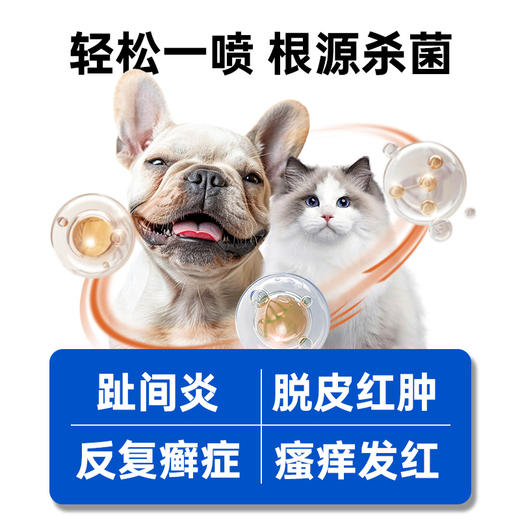 【澳龙】盐酸特比萘芬显克宁喷雾剂真菌感染狗狗猫咪宠物皮肤病猫癣药 皮肤喷剂1支 商品图1