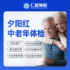 【父母|普惠安心夕阳红】含胸部CT+颈动脉多普勒+骨密度+肿瘤四项 E3 商品缩略图0