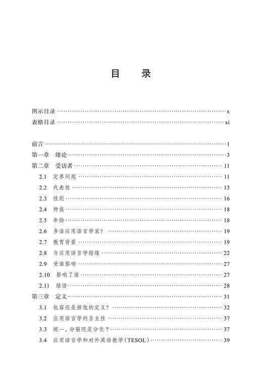 应用语言学史：1980-2010(应用语言学译丛) 商品图1