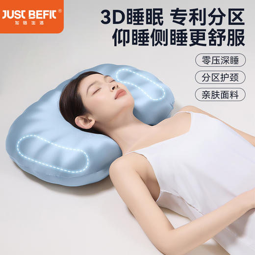【品牌直发】加倍生活 贝壳零压生物基枕 商品图0